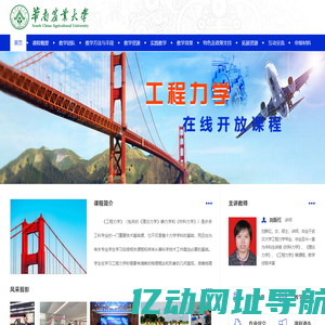 华南农业大学-工程力学精品资源共享课