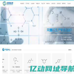 浙江荣凯科技发展股份有限公司--荣凯科技|科技有限公司|2-氯烟酸|2-氯-3-氰基吡啶|2-噻吩乙醇|硼氢化钾、硼氢化钠|环丙基甲基酮|4-溴甲基-2-甲氧基甲基-5-甲基异恶唑-3-酮（BMMI）