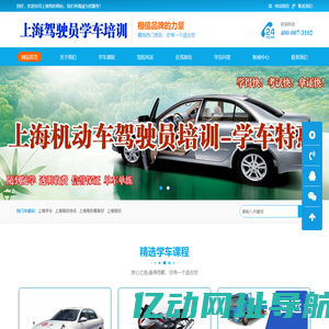 上海驾校_上海学车考驾照_驾校联盟欢迎您【权益保障】