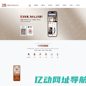 万表-全球名表珠宝，买手表、黄金、珠宝首饰、二手表交易专业平台！