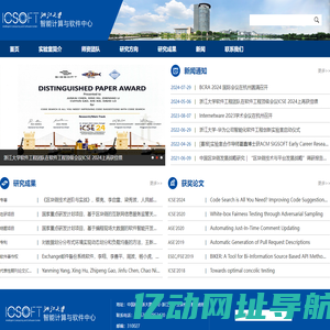 浙江大学智能计算与软件中心