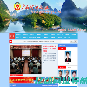 广西河池政协网