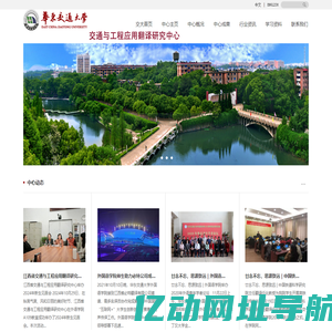 交通与工程应用翻译研究中心