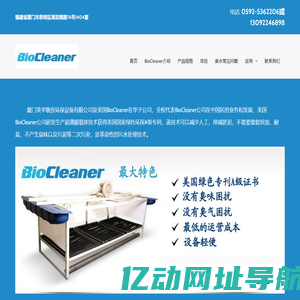 首页-BioCleaner
