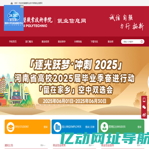 鹤壁职业技术学院 就业信息网