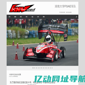 湖南大学FSAE赛车队 | Hunan University Racing Team