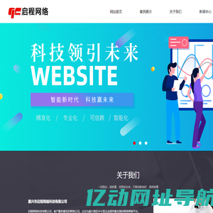 嘉兴市启程网络科技有限公司