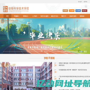 中国农业大学动物科学技术学院