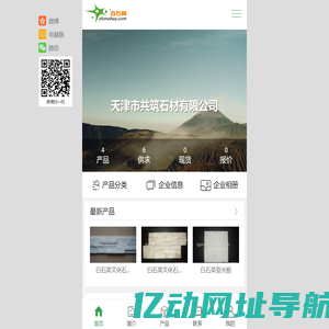 天津市共筑石材有限公司-石材, 石料, 石雕, 文化石, 大理石, 花岗岩