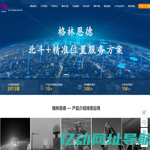 北斗GPS高精度位置方案服务-GPS定位-RTK-GPS模块-GPS天线-GPS接收机-GNSS天线-GNSS接收机-厘米级定位-毫米级定位-东莞市格林恩德科技有限公司