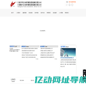 上海菲玛自动控制包装机械有限公司