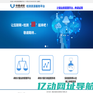 华美卓软检测资源服务平台
