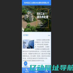 杭州冠洁工业清洗水处理科技有限公司
