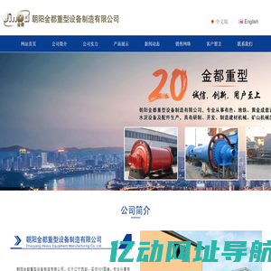 朝阳金都重型设备制造有限公司