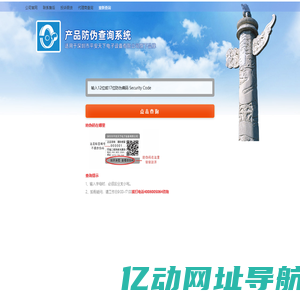 产品防伪和代理商授权查询系统