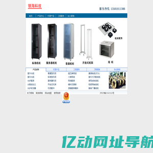 上海银海计算机公司