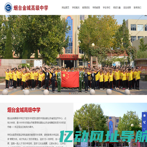 金城高中,招远高中,招远高级中学_烟台金城高级中学