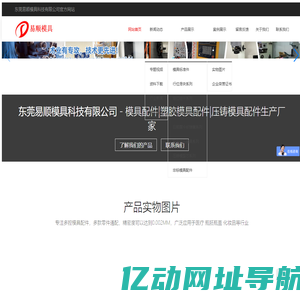 模具配件|塑胶模具配件|压铸模具配件生产厂家  - 东莞易顺模具科技有限公司