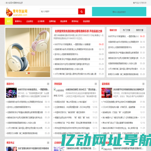 青年创业网 - 助力实现中国青年创业梦
