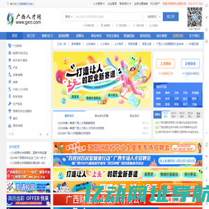广西人才网 - 中国广西人才市场官方网站-南宁招聘网-求职找工作