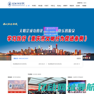重庆城市科技学院 – 首页
