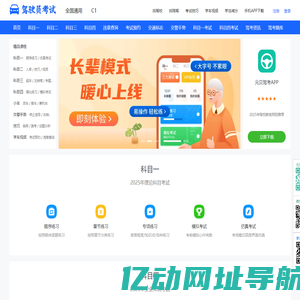 理论模拟考试c1_驾驶证模拟考试c1_驾驶员模拟考试c1_机动车驾驶员模拟考试c1