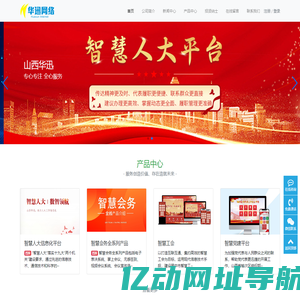山西华迅网络科技股份有限公司-专心专注 全心服务