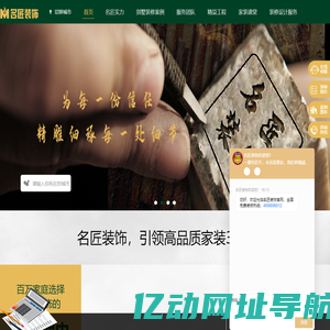 名匠装饰官网-装修公司-别墅装修设计-新中式别墅装修-大宅装修价格
