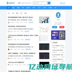 EABOOK外汇EA交易论坛-全球领先的外汇机器人自动化交易社区[金葵（北京）投资管理有限责任公司]