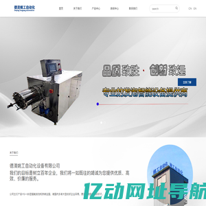 德清姚工自动化设备有限公司_