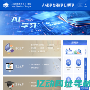 上海智慧教育平台 · 微校