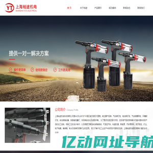 铆接工具|松江铆接工具|拧紧工具-上海裕途机电科技有限公司