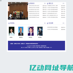 杭州师范大学整合肿瘤学研究院