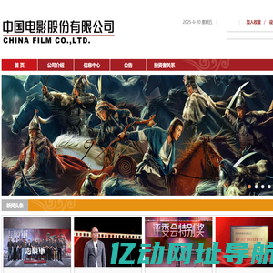 中国电影股份有限公司