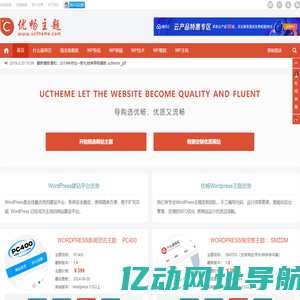 优畅主题 - 专注于什么值得买主题，淘宝客主题的研发