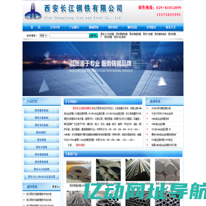 西安冲孔角钢_西安万能角钢_西安小口径钢管_西安厚壁钢管_西安薄壁钢管_西安冷拔管_西安钢管厂_西安钢管_西安角钢_西安镀锌角钢-西安长江钢铁有限公司
