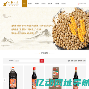 湖南省一品江南调味食品有限公司