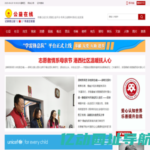 公益在线 - 记录者-|做有姿态的公益媒体