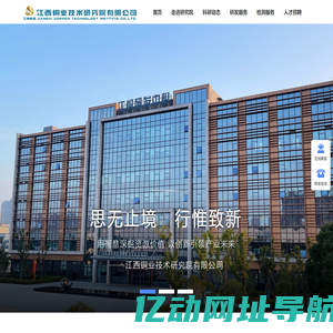 江西铜业技术研究院有限公司