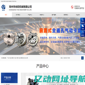 常州市依欧机械有限公司 - 前置式卡盘-气动卡盘-液压卡盘-非标卡盘厂家
