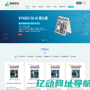 MTK核心板|MTK开发板|MTK模块|4G核心板|4G模块|5G核心板|5G模块|安卓核心板|安卓模块|高通核心板-深圳市新移科技有限公司