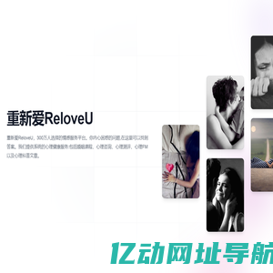 重新爱ReloveU