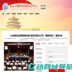 北京卫建职业技能鉴定中心