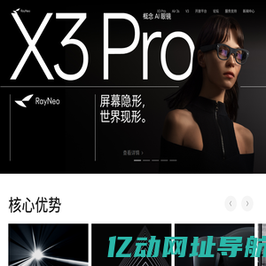 雷鸟智能眼镜 | 雷鸟创新，引领新一代交互变革