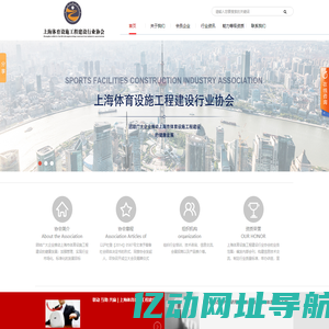 上海体育设施工程建设行业协会