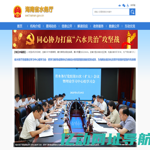 海南省水务厅