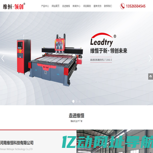 河南维恒科技有限公司-维恒-领创-铝板雕刻机
