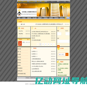 北京合敬人力资源顾问有限公司