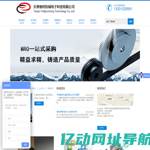 天津驰利钧城电子科技有限公司