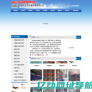 石家庄货架|石家庄仓储货架|石家庄仓储设备|石家庄物流设备|石家庄物流机械|石家庄叉车|石家庄搬运车